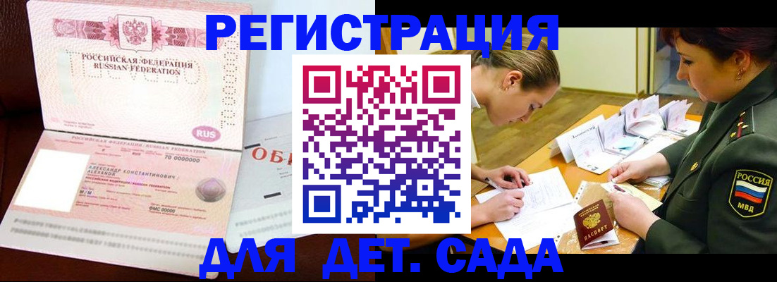 купить прописку в Валдае