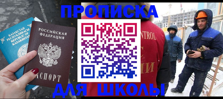 прописка ребенка в Валдае