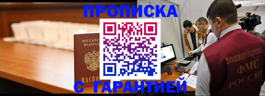 прописка гарантия в Валдае