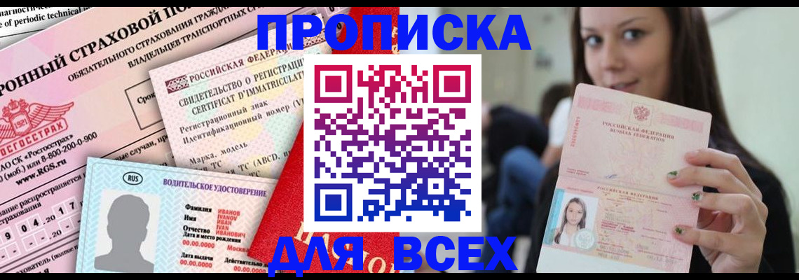 прописка 2025 в Валдае