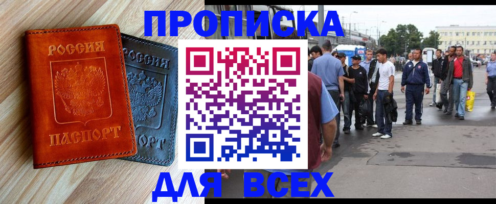 прописка паспорт в Валдае